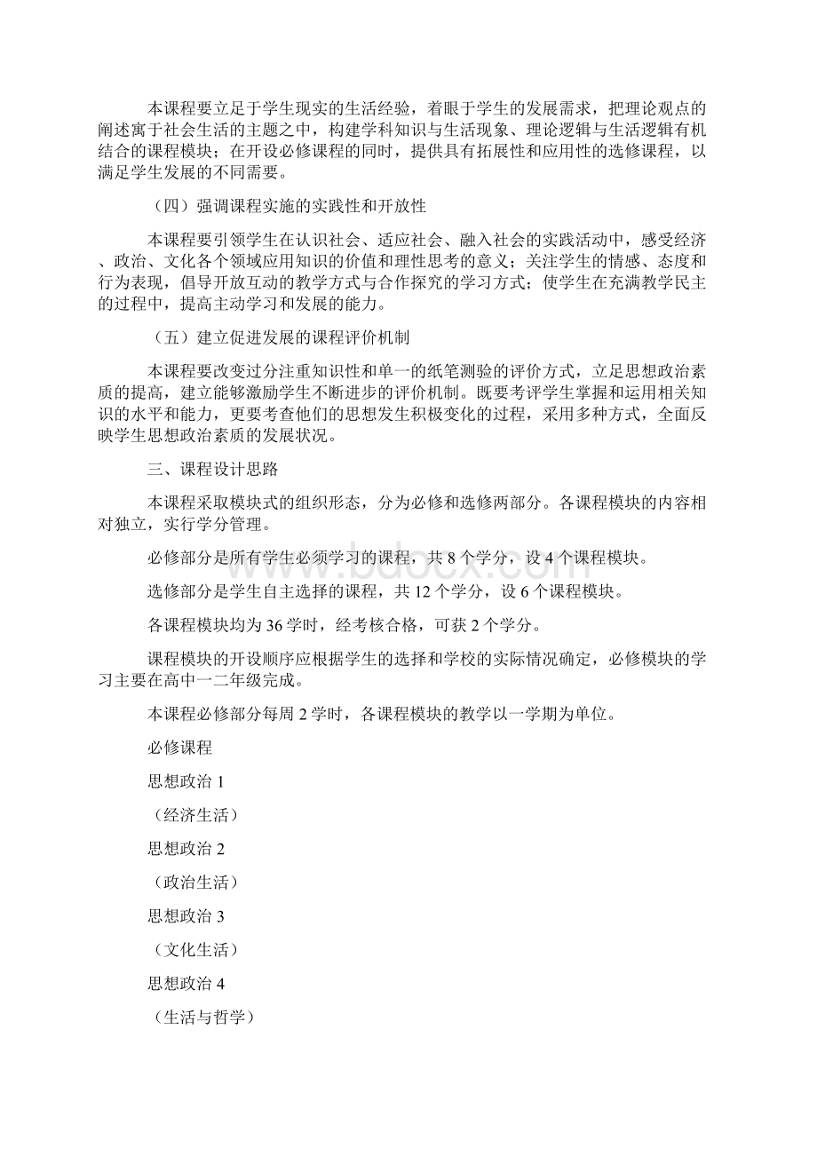 最新高中政治新课程标准.docx_第2页