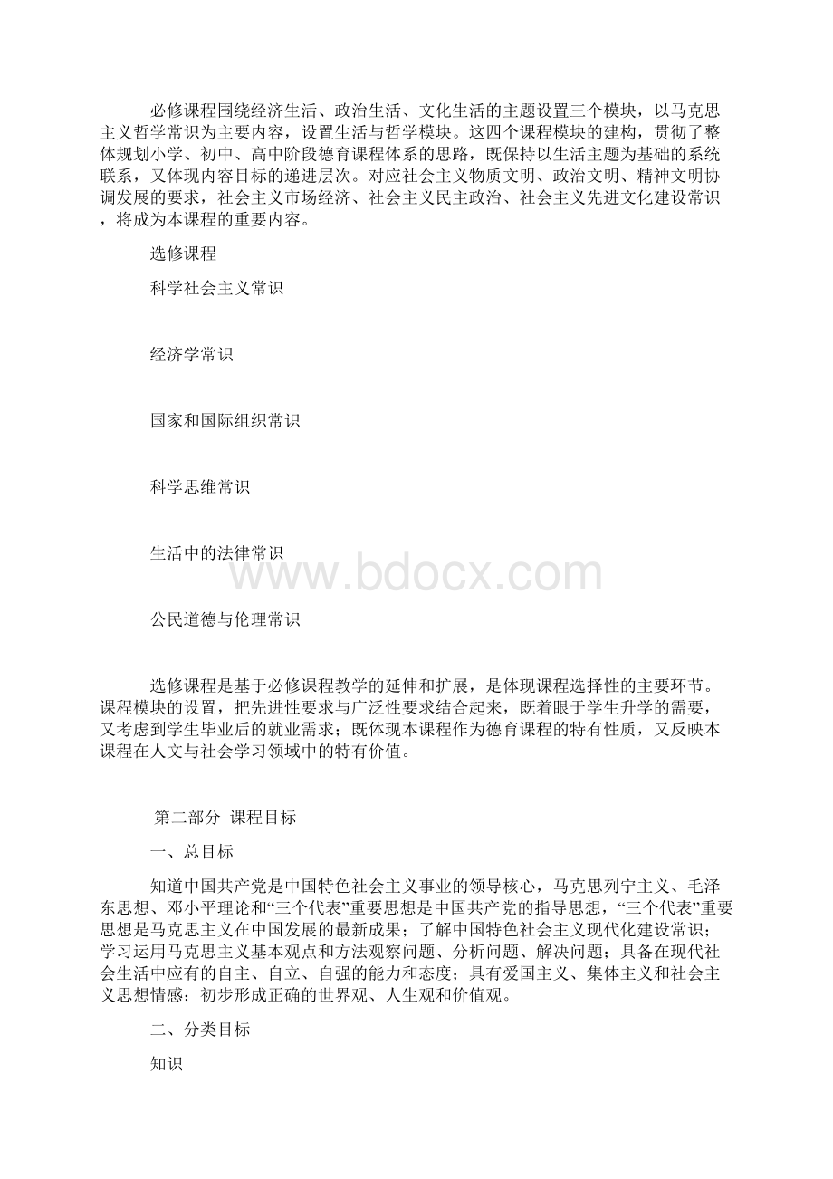 最新高中政治新课程标准.docx_第3页