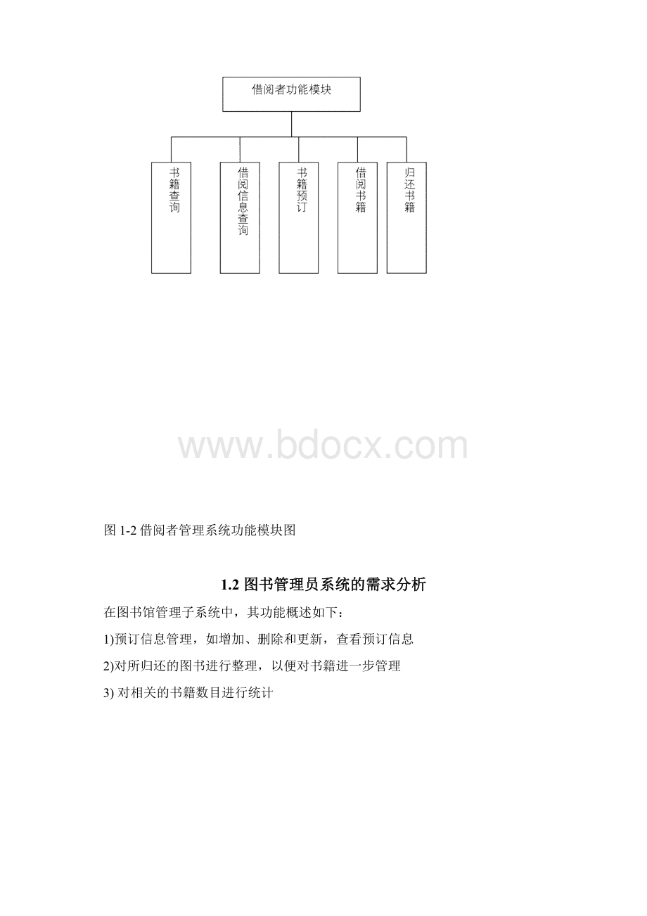 UML图书管理系统.docx_第3页