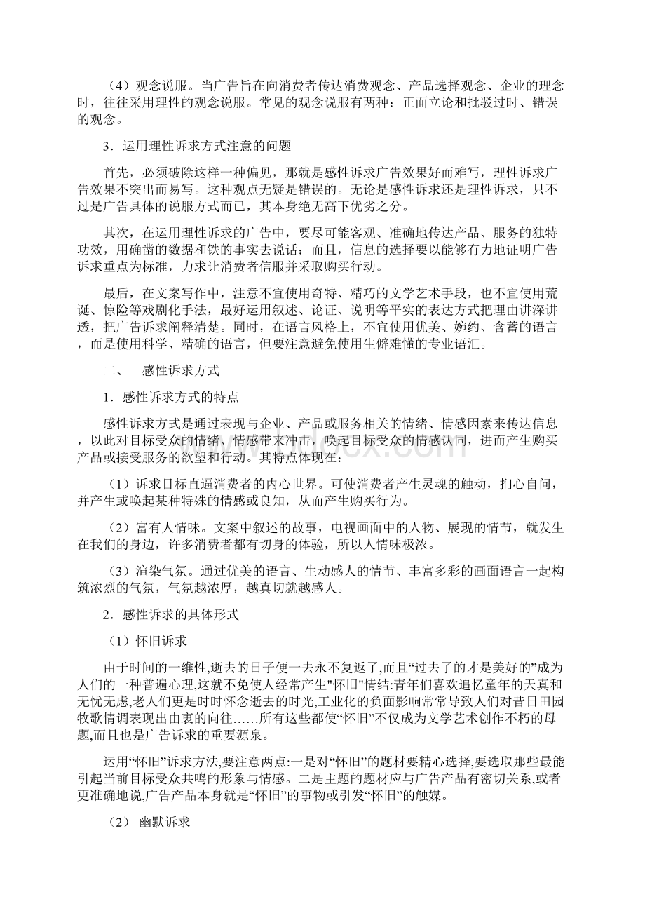 广告文案的诉求方式与语言修辞技巧.docx_第2页