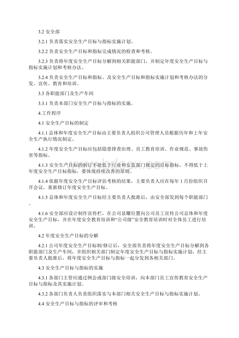 小微安全生产管理制度.docx_第3页