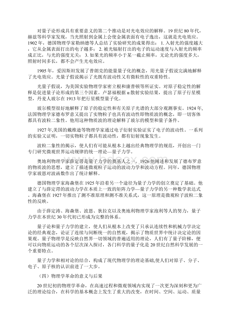 科学发展简史单元辅导.docx_第3页