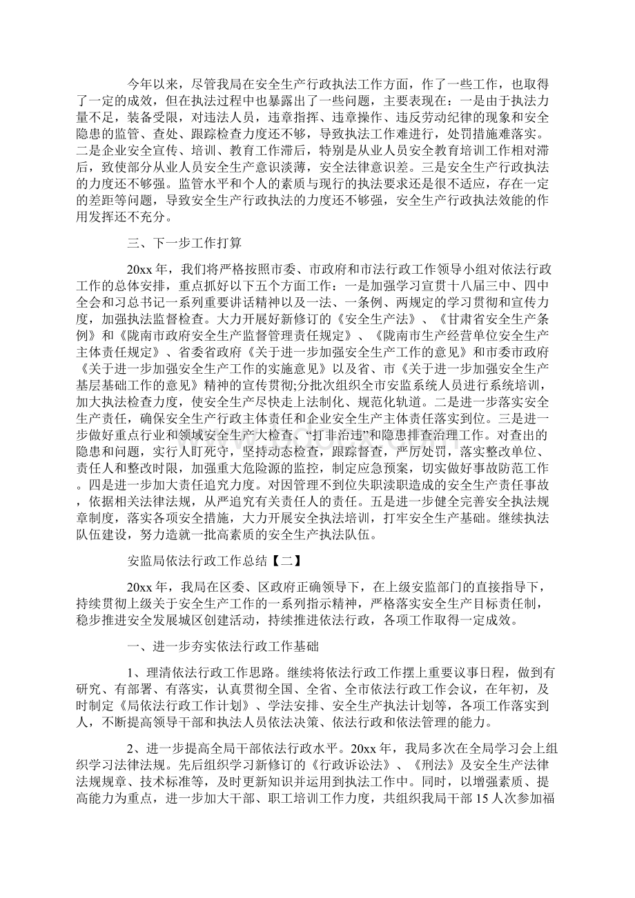 安监局依法行政工作总结范文学习参考word格式.docx_第3页