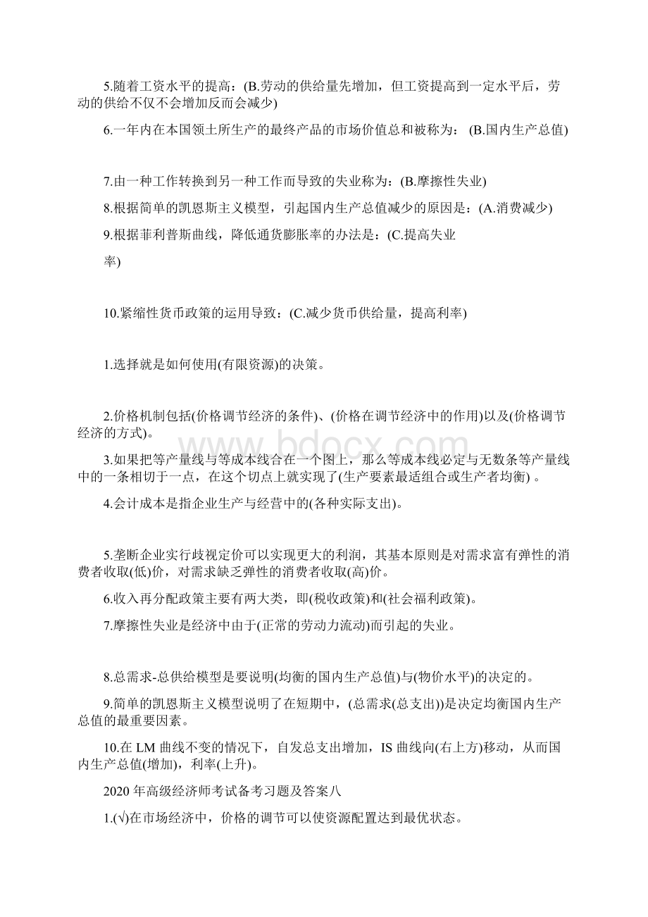 高级经济师考试备考习题及答案九含答案.docx_第2页