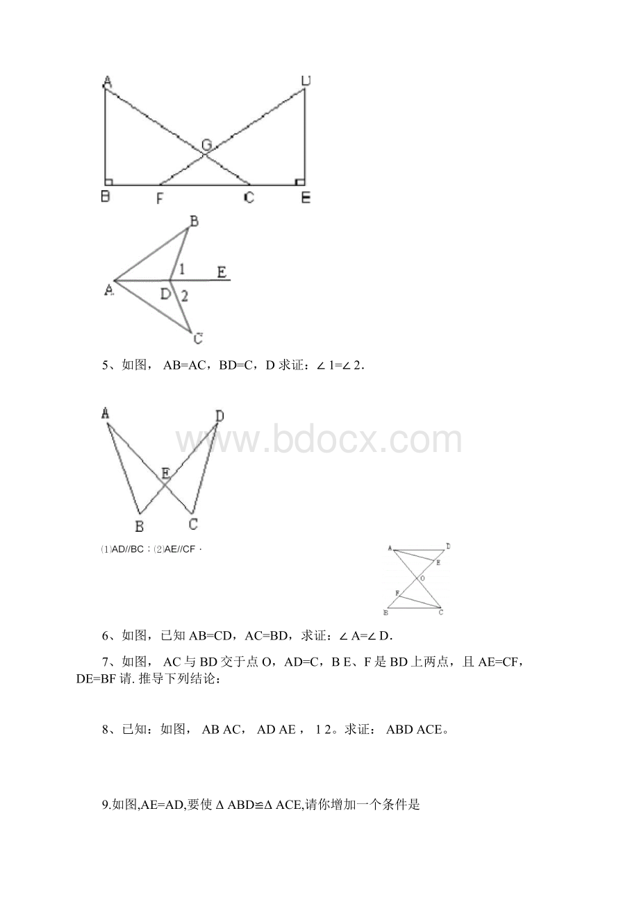 新八年级上册人教版数学全等三角形的判定SAS练习题.docx_第3页