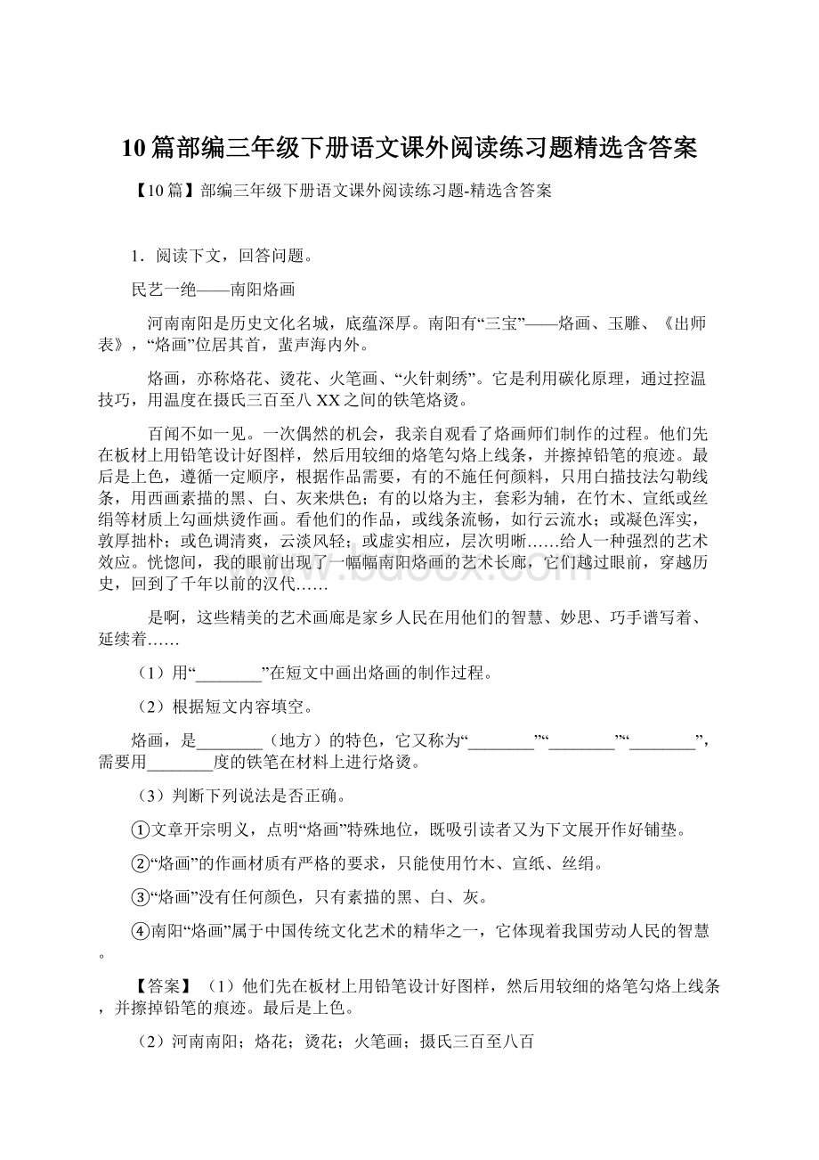 10篇部编三年级下册语文课外阅读练习题精选含答案.docx_第1页