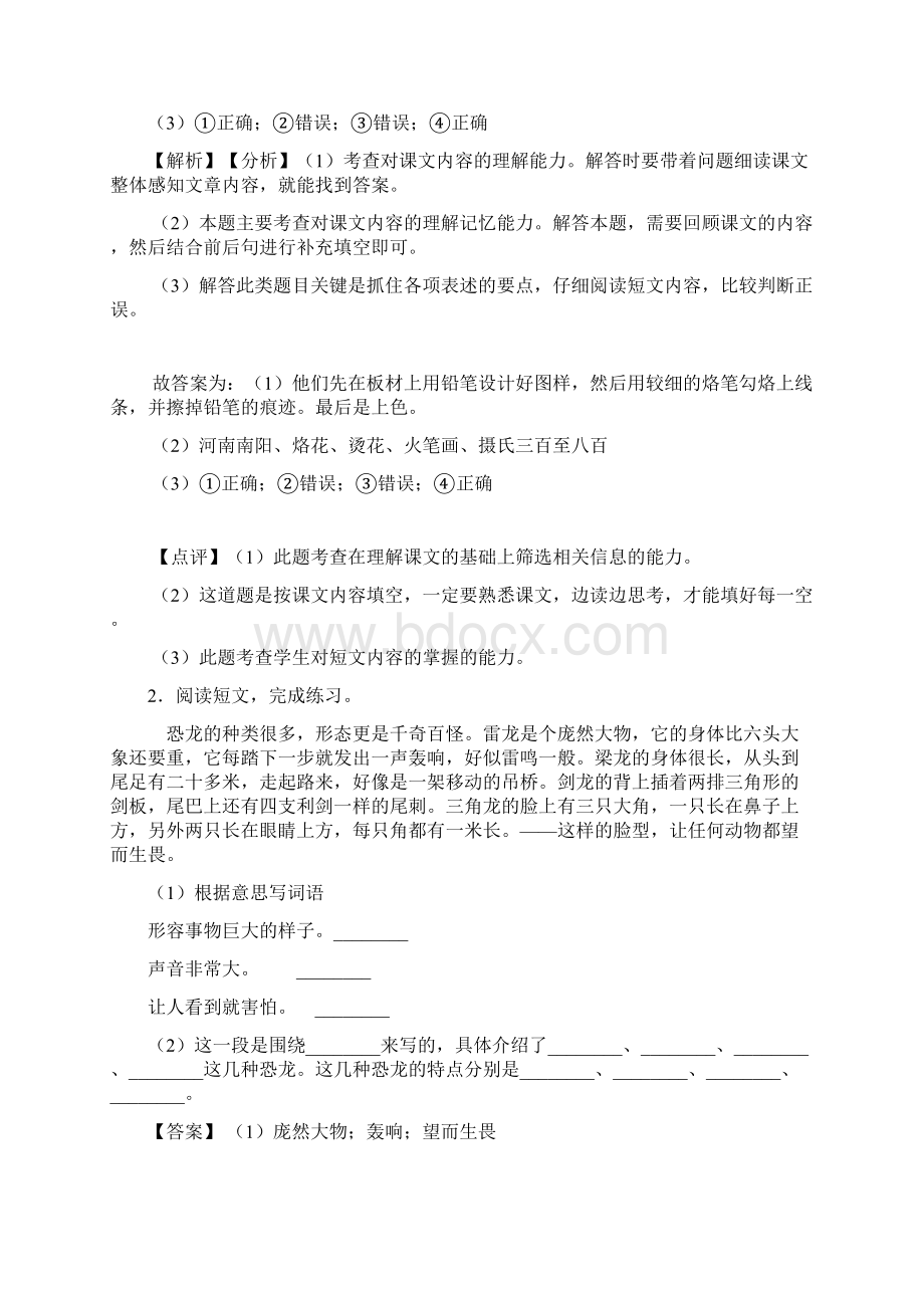 10篇部编三年级下册语文课外阅读练习题精选含答案.docx_第2页