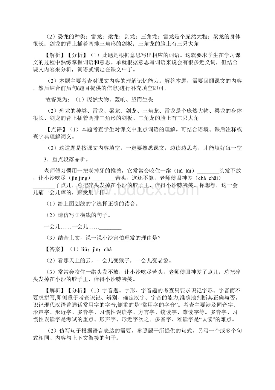 10篇部编三年级下册语文课外阅读练习题精选含答案.docx_第3页