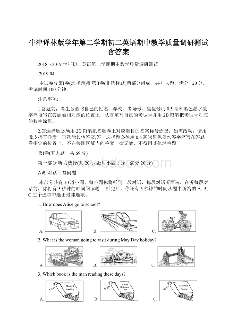 牛津译林版学年第二学期初二英语期中教学质量调研测试含答案.docx_第1页