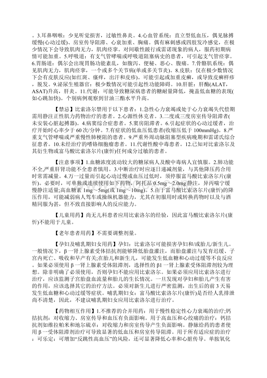 富马酸比索洛尔片说明书.docx_第2页