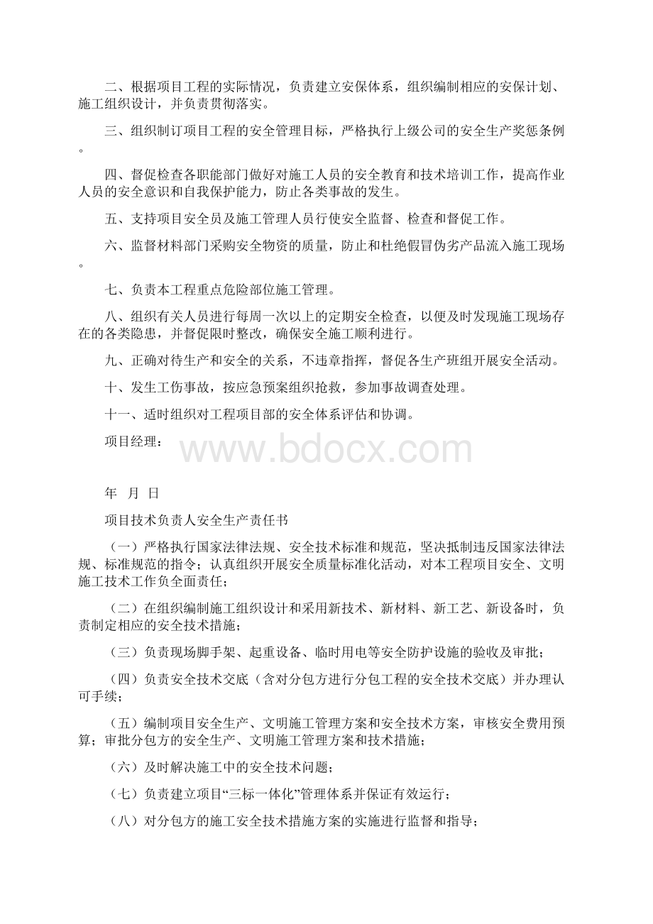 项目部岗位安全生产责任书.docx_第2页