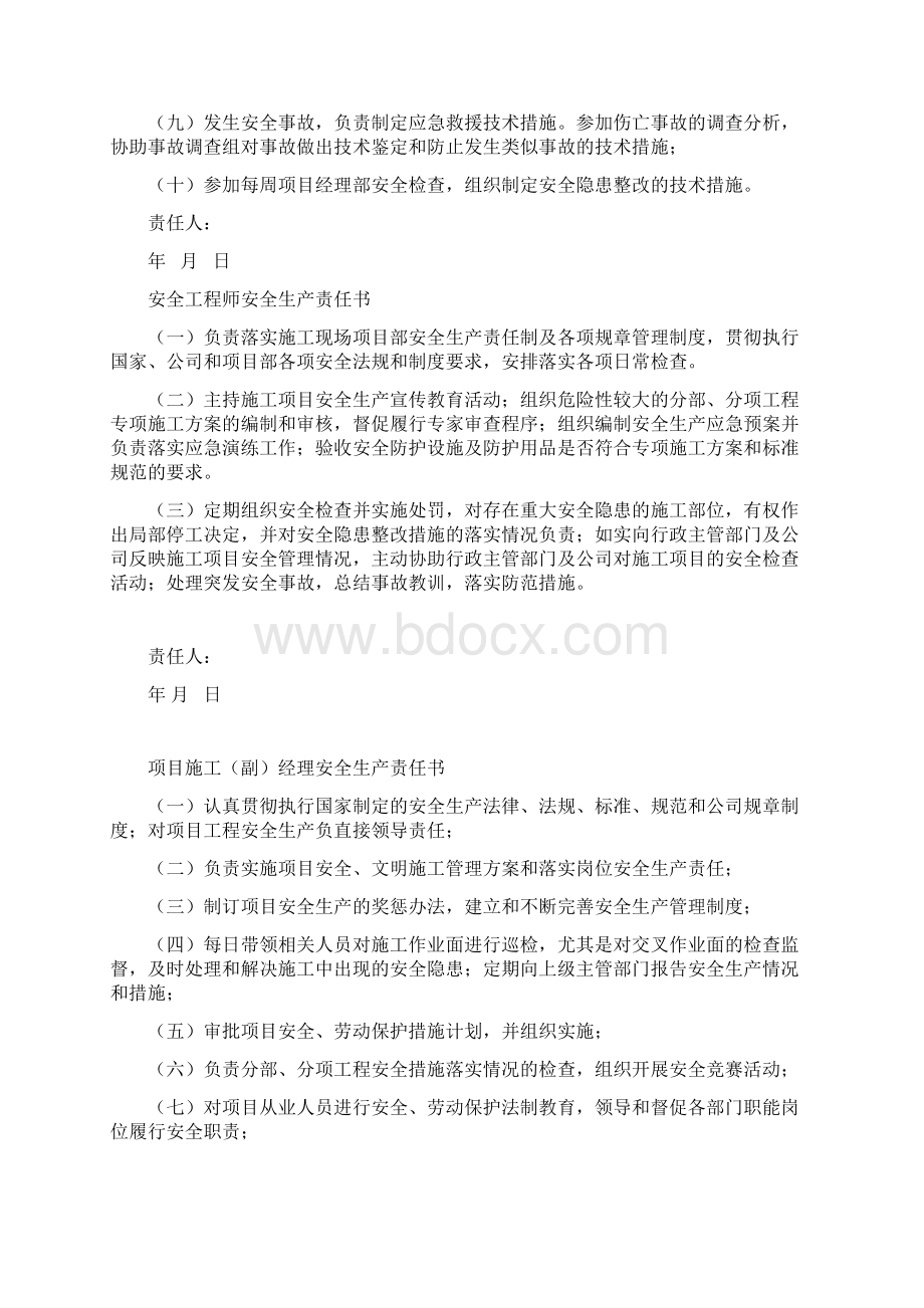 项目部岗位安全生产责任书.docx_第3页