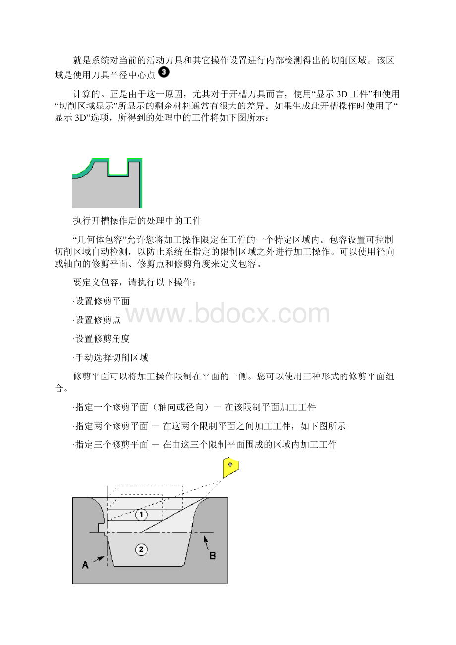 ug切削区域.docx_第3页