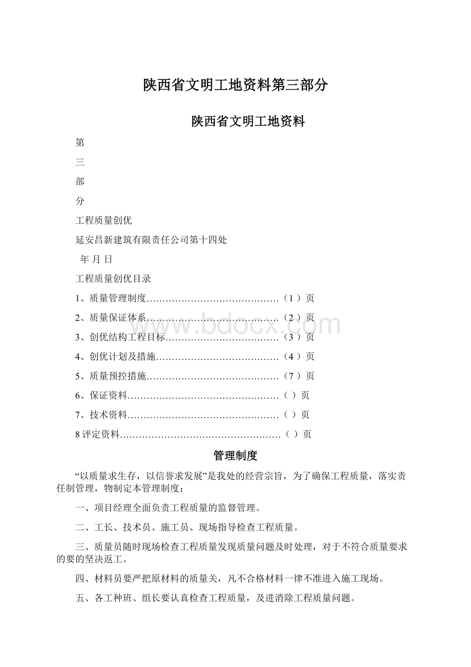 陕西省文明工地资料第三部分.docx