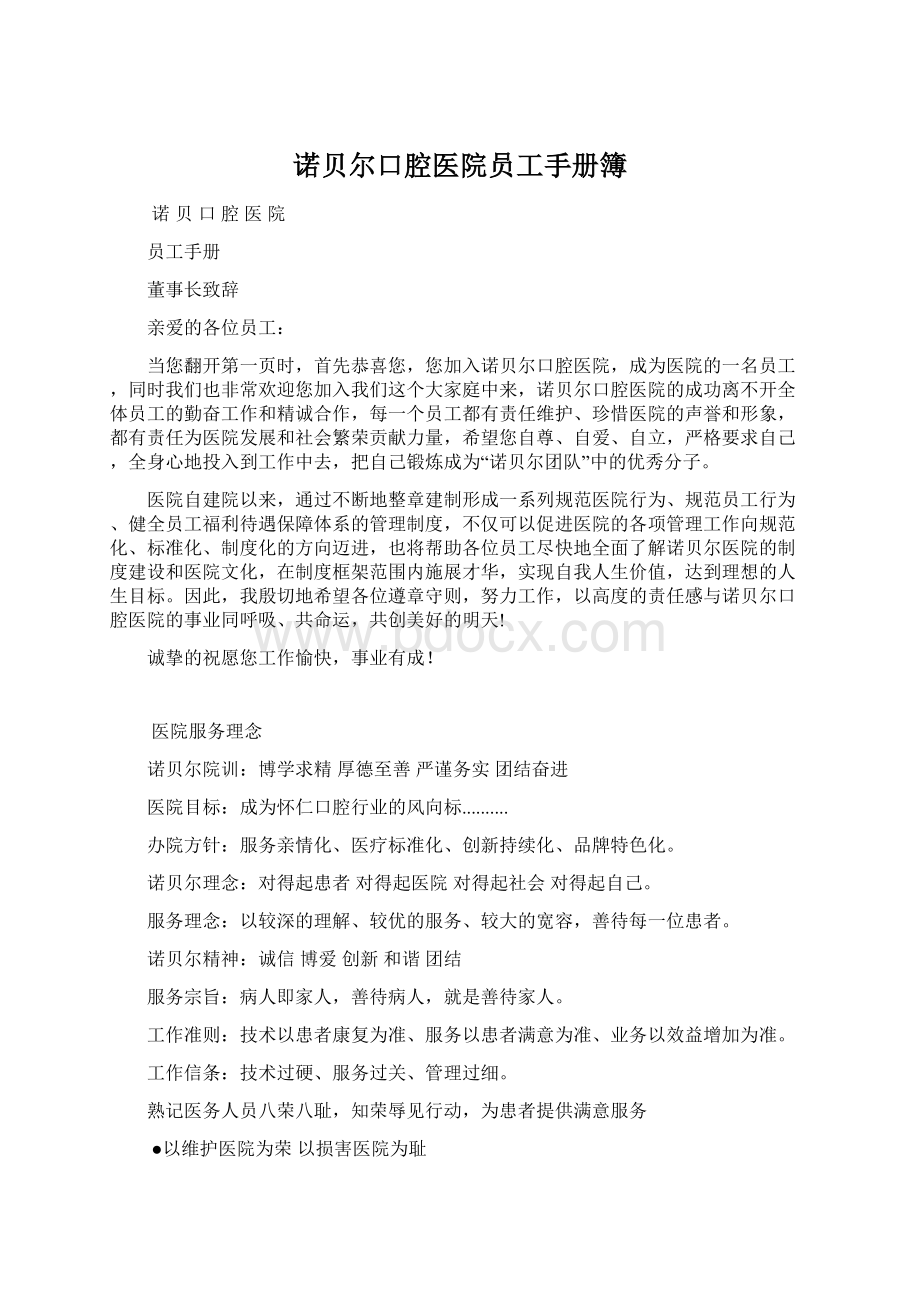 诺贝尔口腔医院员工手册簿.docx_第1页