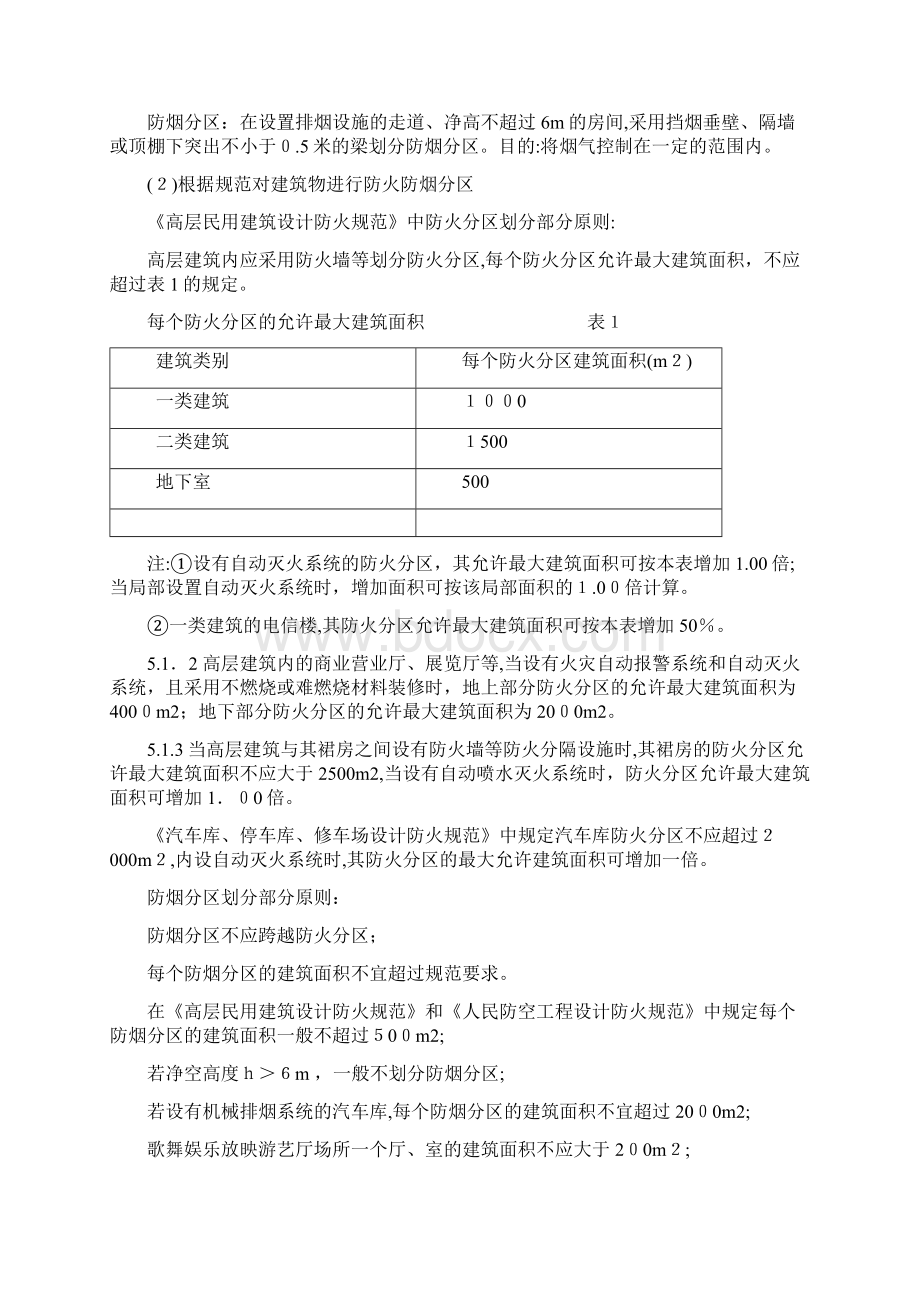 通风设计参考实例.docx_第2页