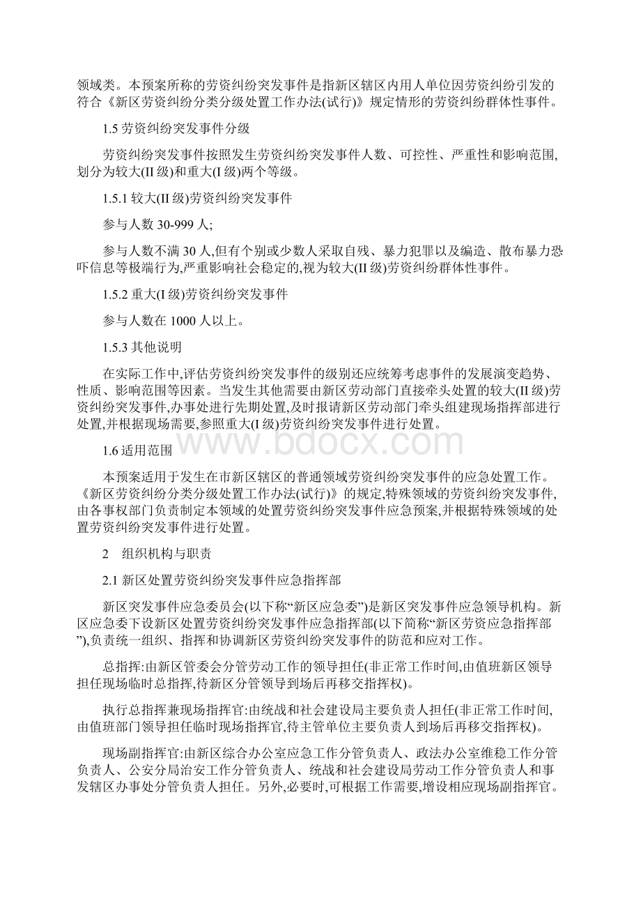 某某县区镇街道处置劳资纠纷突发事件应急预案.docx_第2页