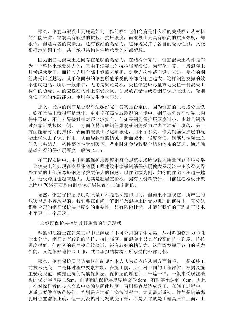 建筑工程施工技术毕业论文.docx_第2页