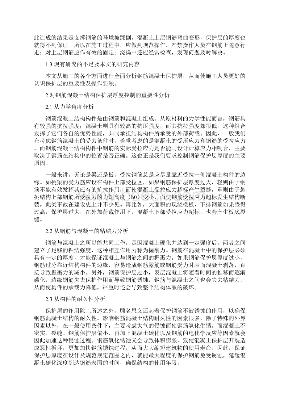 建筑工程施工技术毕业论文.docx_第3页