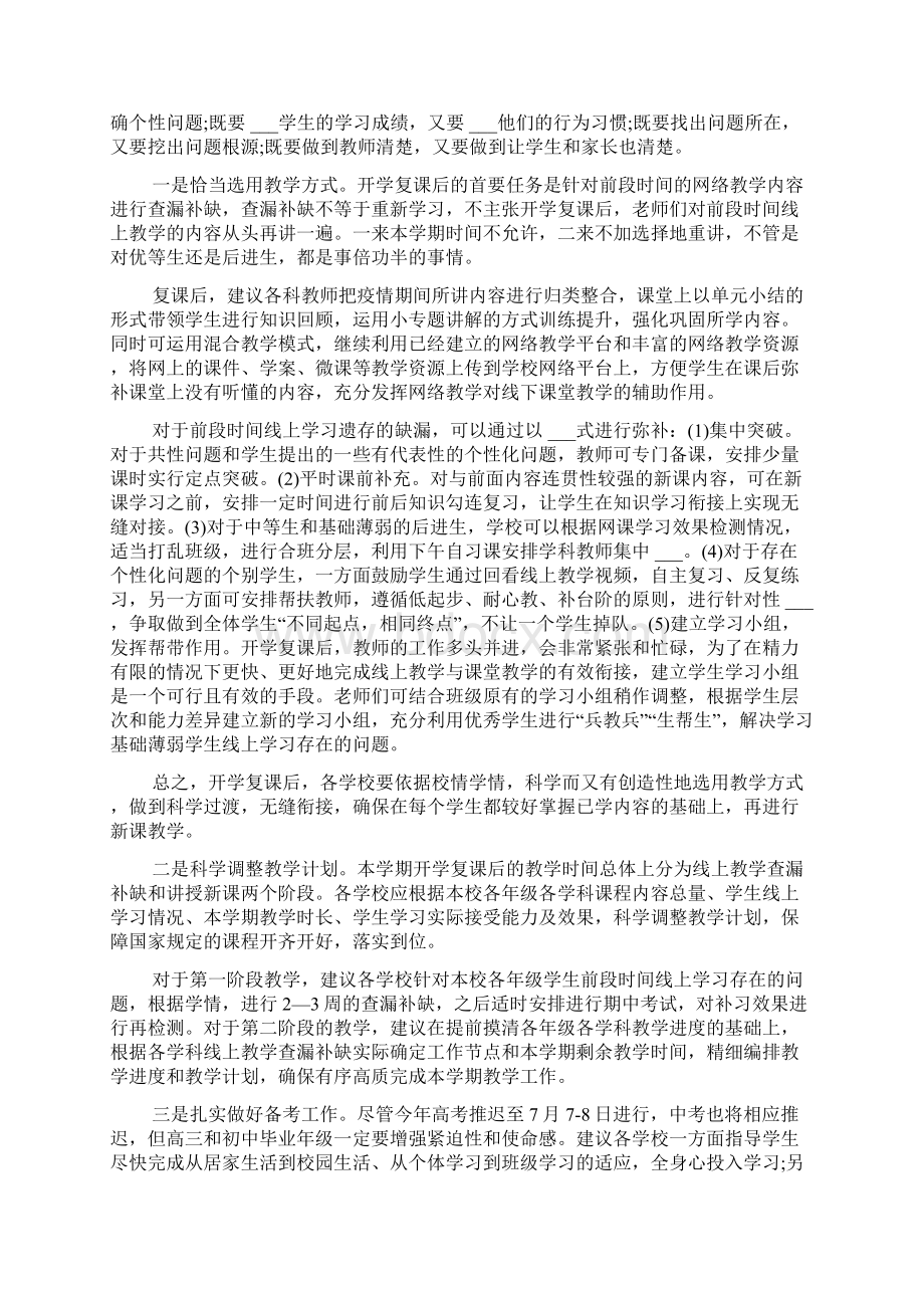 疫情复课后线上线下教学衔接工作计划三篇.docx_第2页