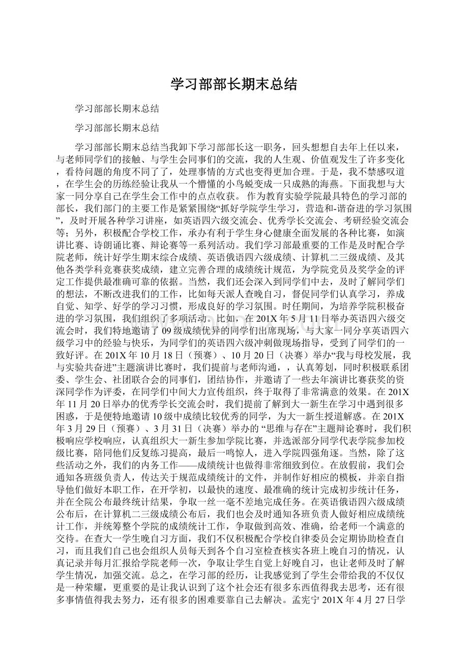 学习部部长期末总结.docx_第1页