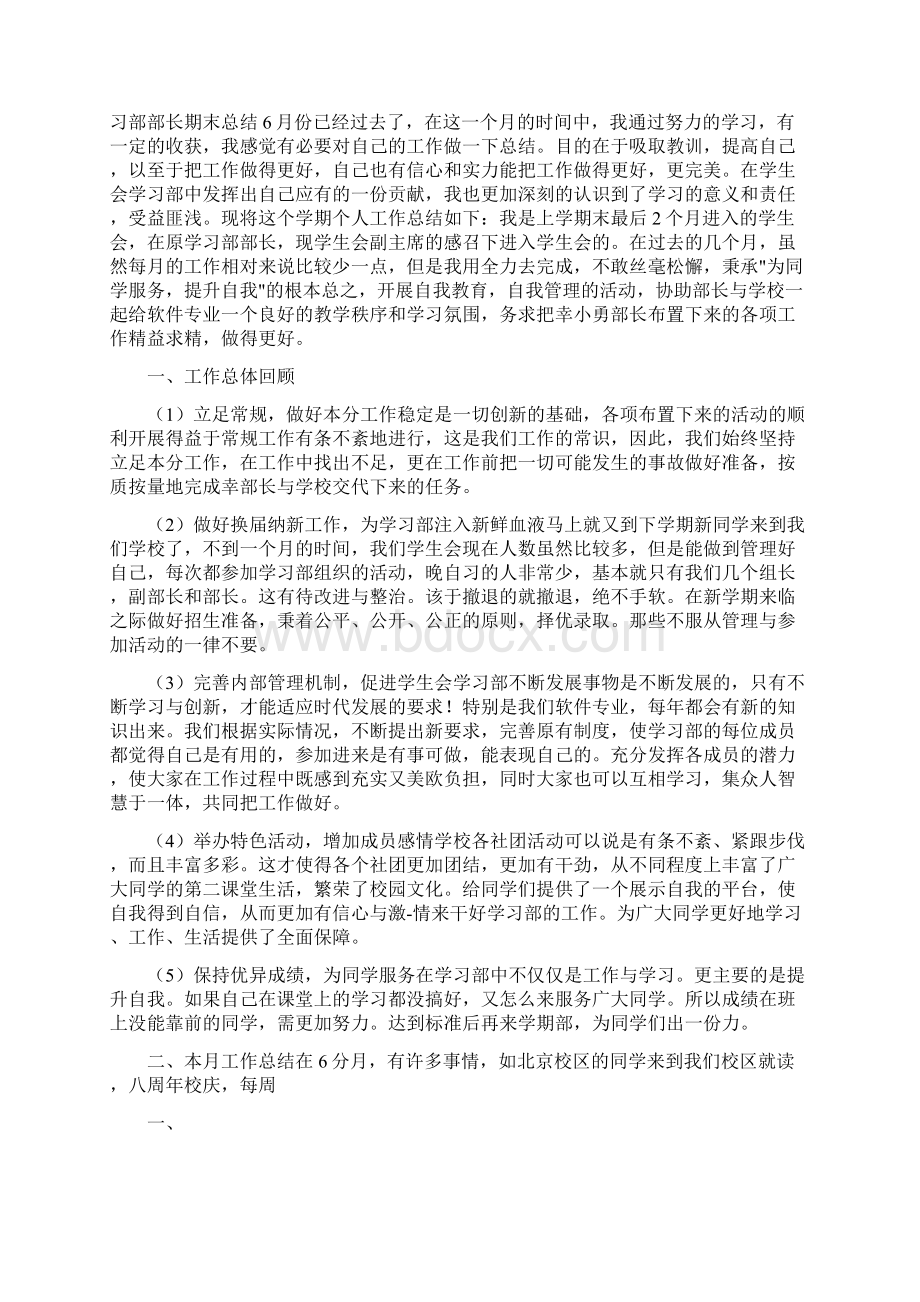 学习部部长期末总结.docx_第2页