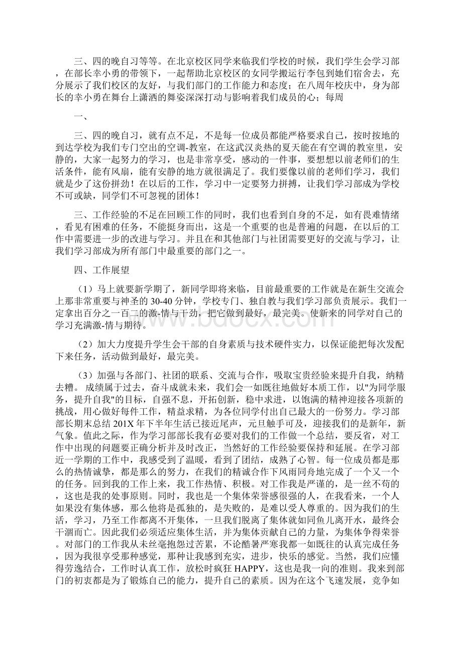 学习部部长期末总结.docx_第3页