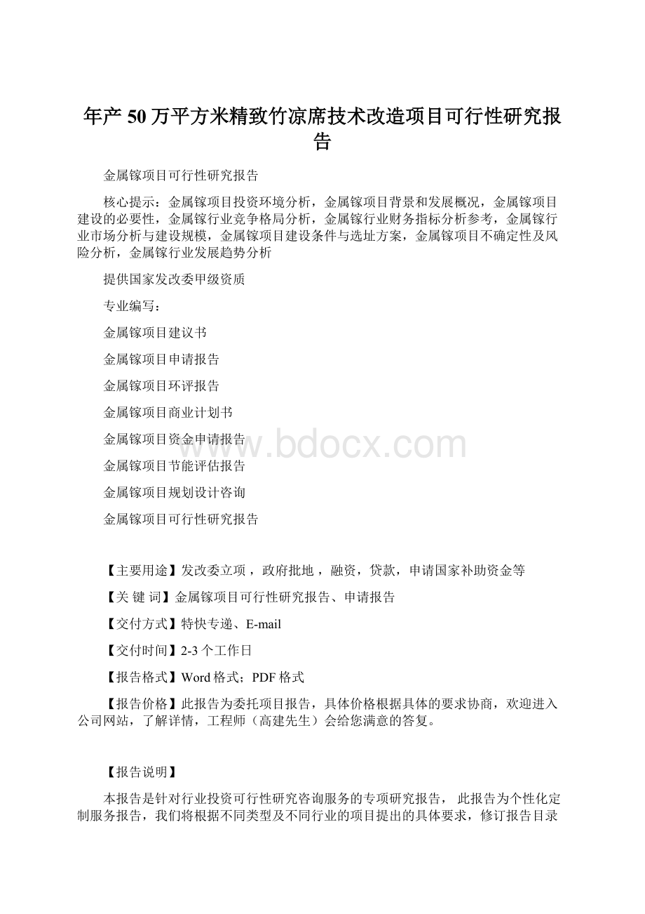 年产50万平方米精致竹凉席技术改造项目可行性研究报告.docx