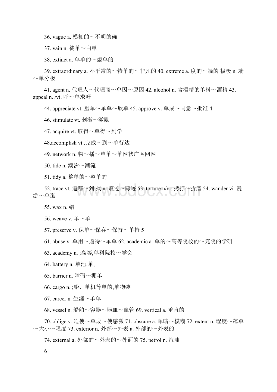 大学英语四级单词必背.docx_第2页