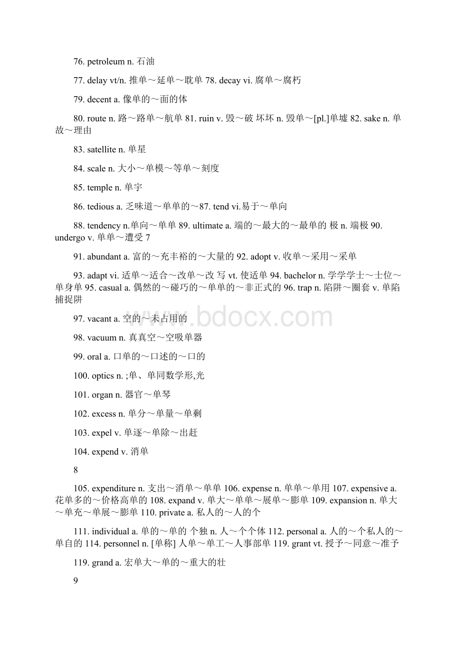 大学英语四级单词必背.docx_第3页