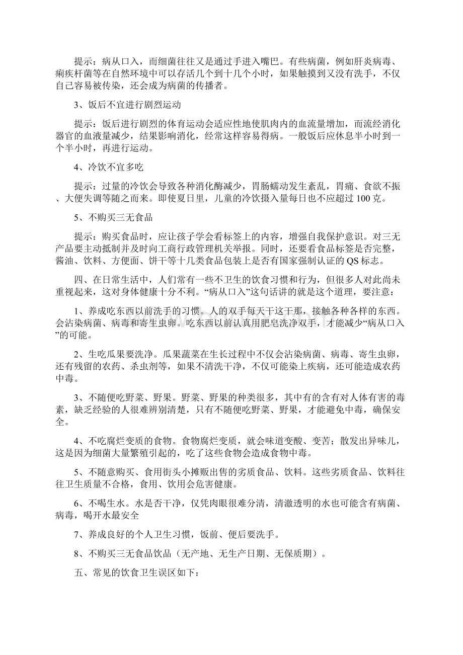 卫生防病宣传材料.docx_第2页