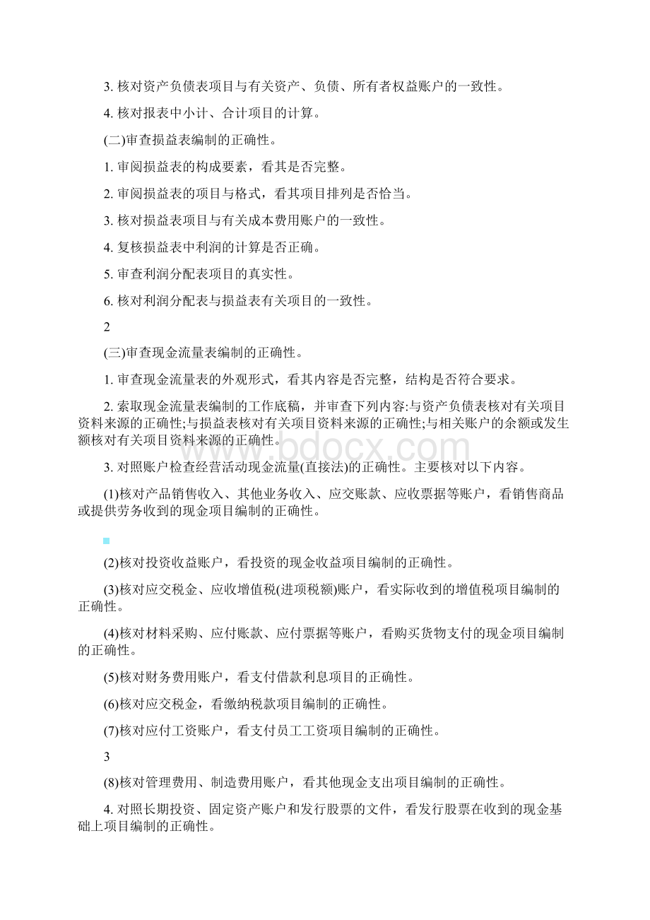 企业审计计划书++计划书.docx_第2页