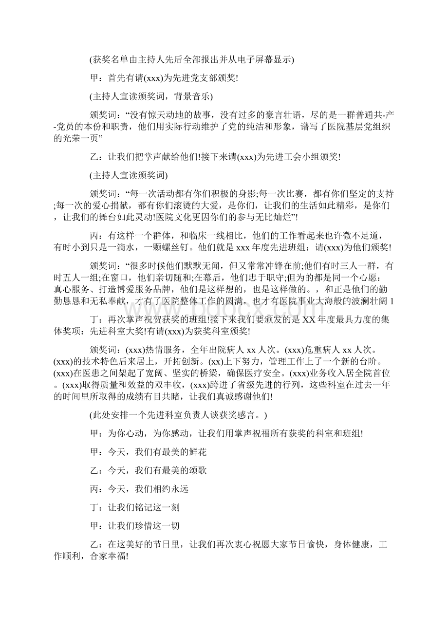 最新医院优秀员工颁奖主持词.docx_第2页