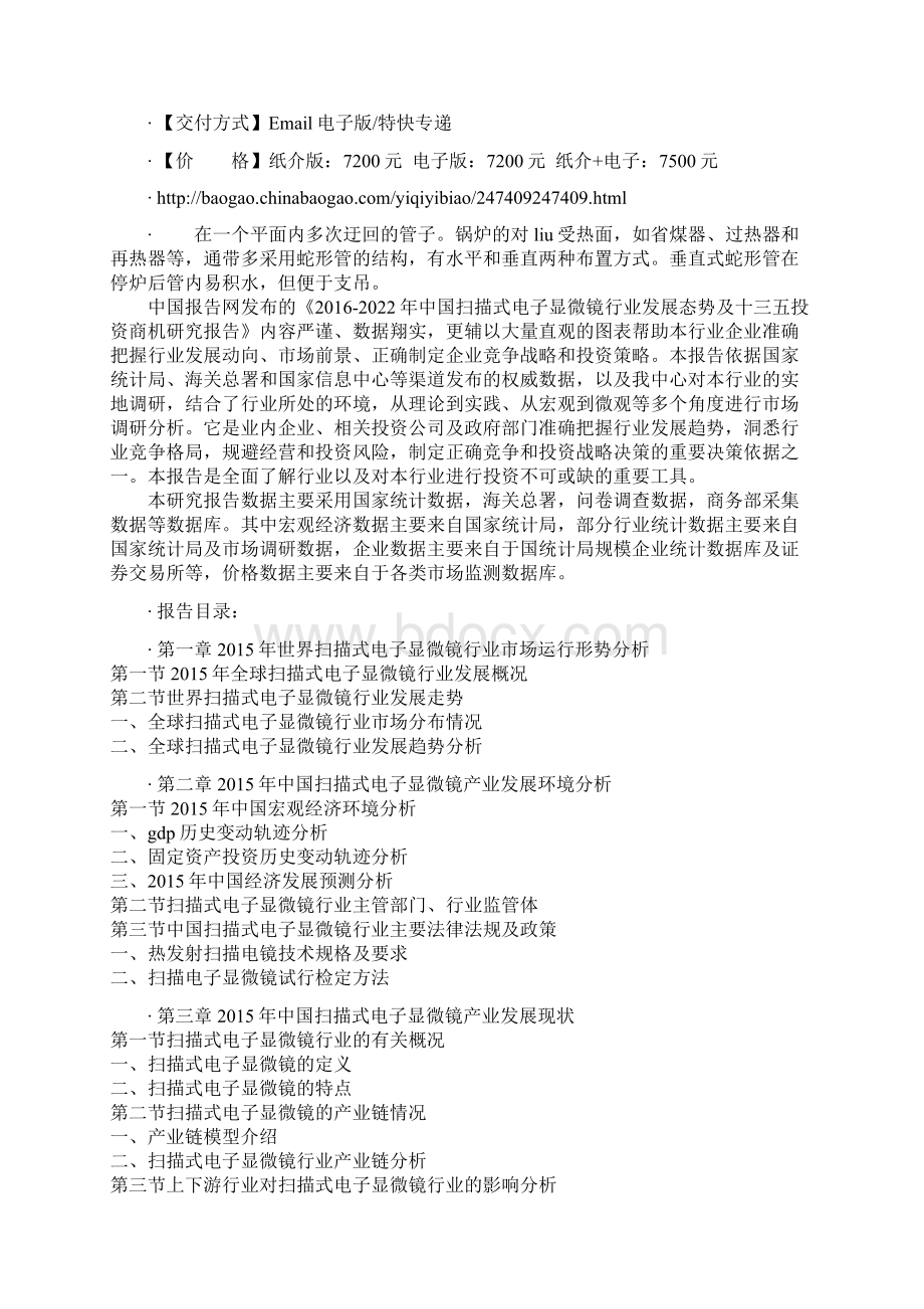 中国扫描式电子显微镜行业发展态势及十三五投资商机研究报告.docx_第2页