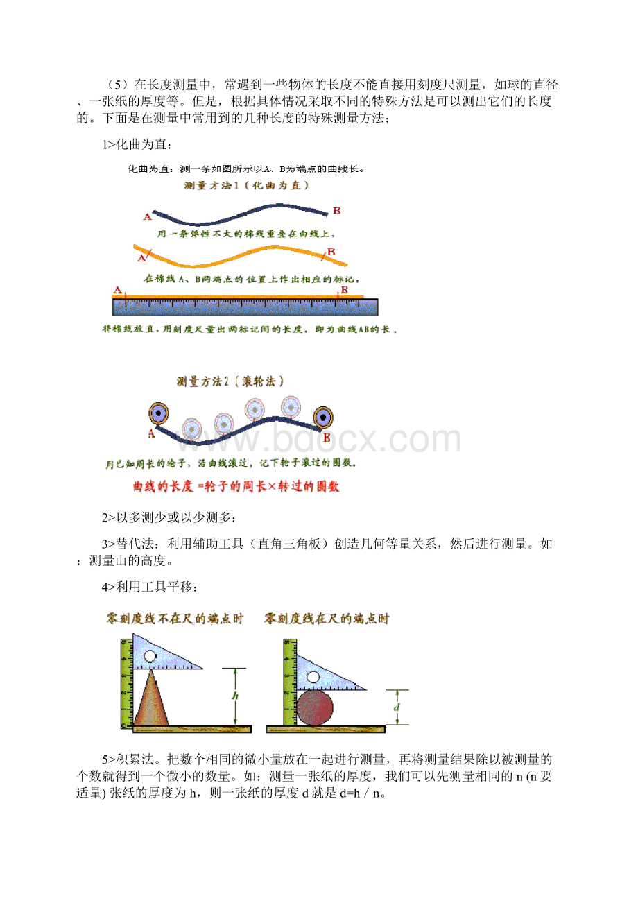 人教版初二物理第1讲长度和时间的测量.docx_第3页
