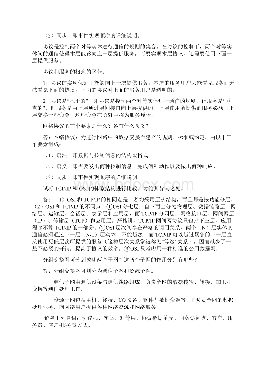 网络原理简答题.docx_第2页