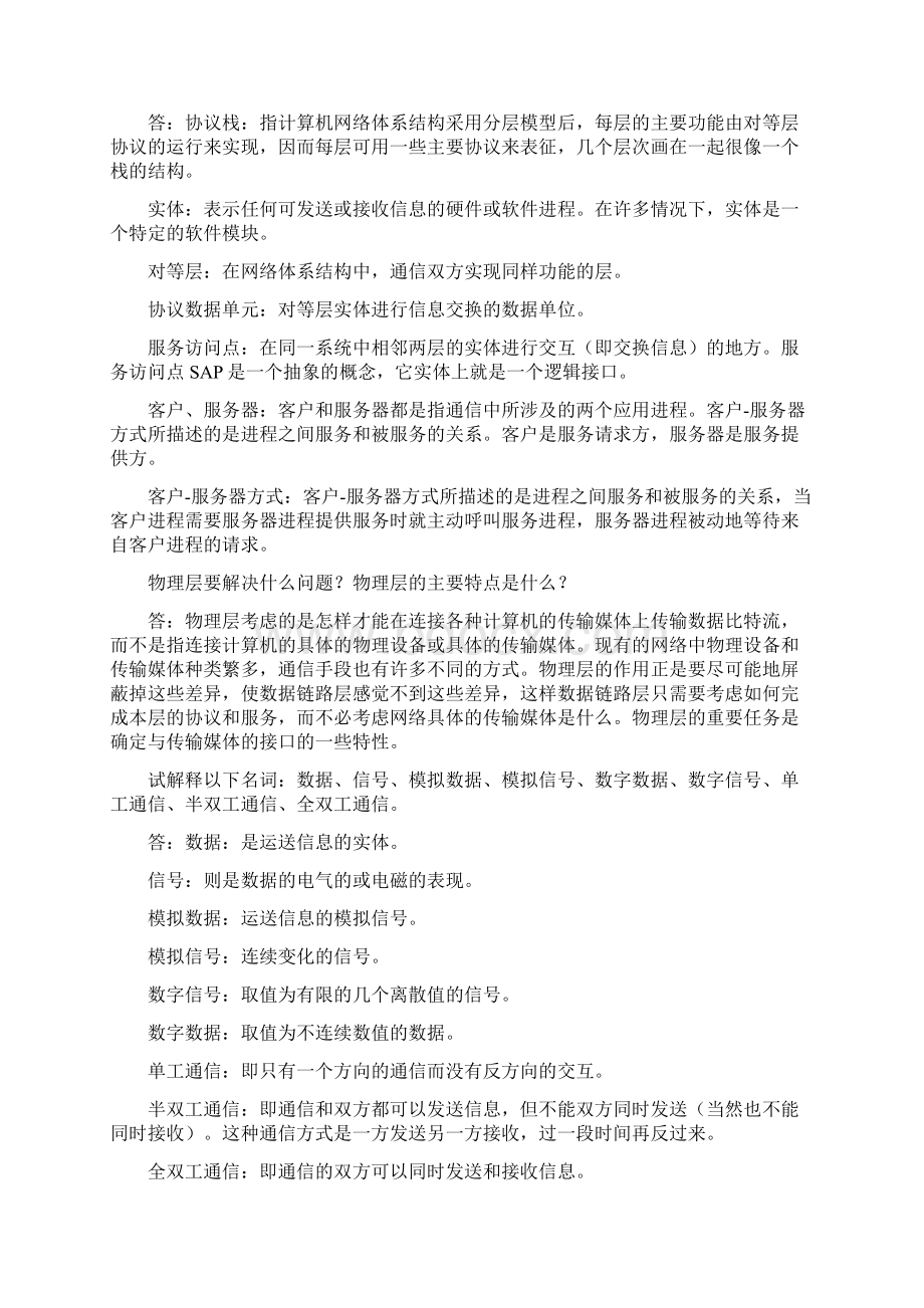 网络原理简答题.docx_第3页