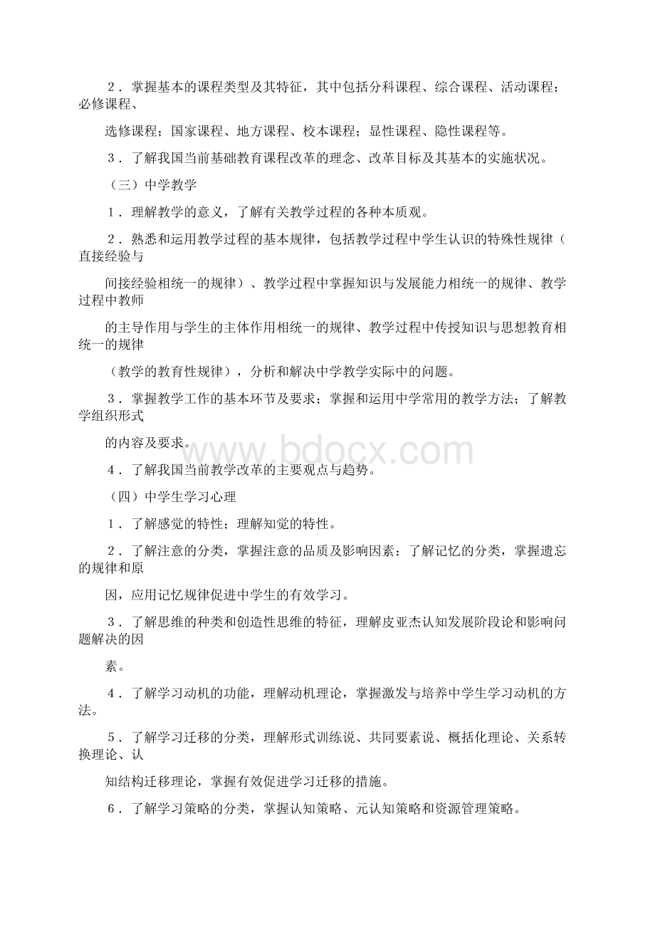 中学《教育知识与能力》教材加习题.docx_第2页