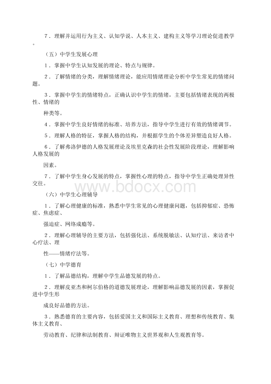 中学《教育知识与能力》教材加习题.docx_第3页