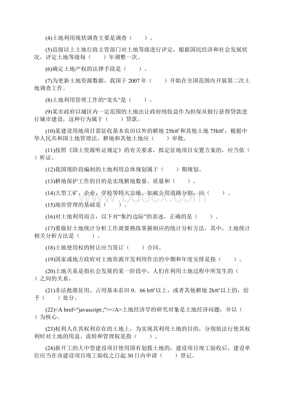 年土地估价师考试土地管理基础模拟试题中大网校.docx_第2页