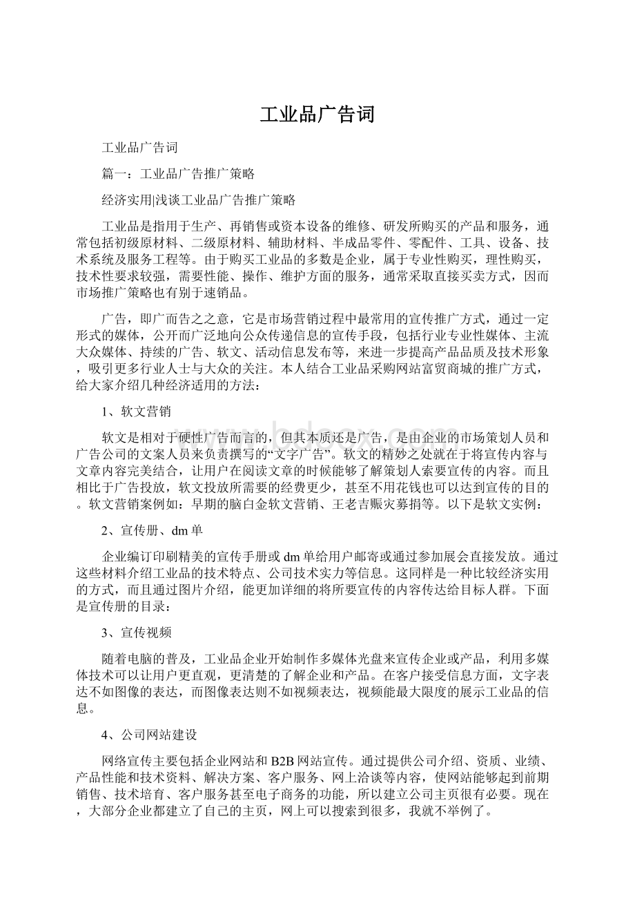 工业品广告词.docx_第1页