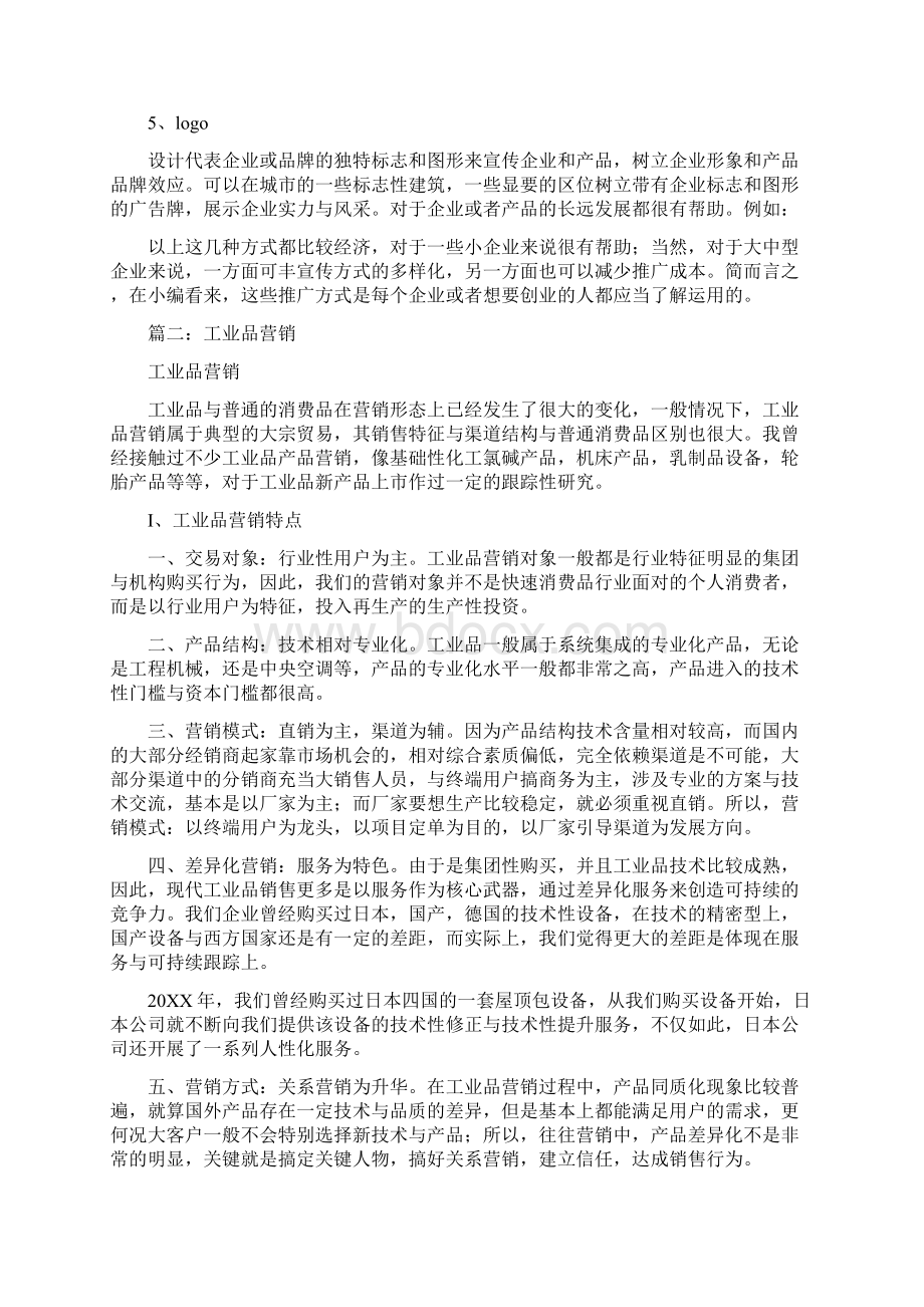 工业品广告词.docx_第2页