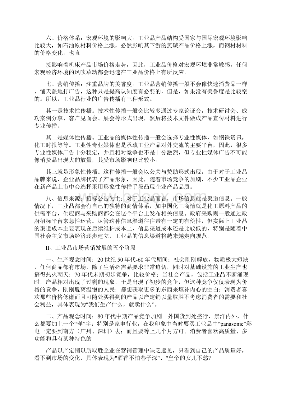 工业品广告词.docx_第3页