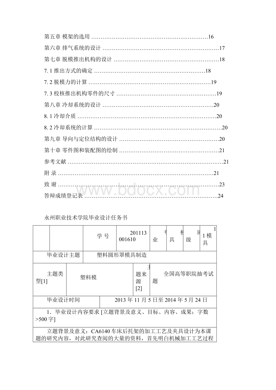 学士学位论文塑料圆形罩模具制作.docx_第3页