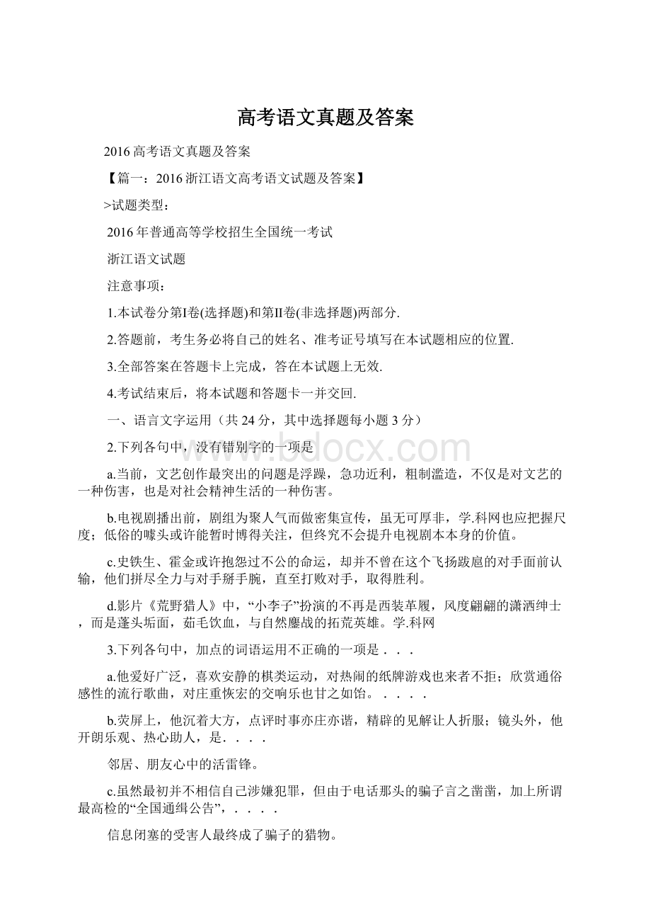 高考语文真题及答案.docx_第1页