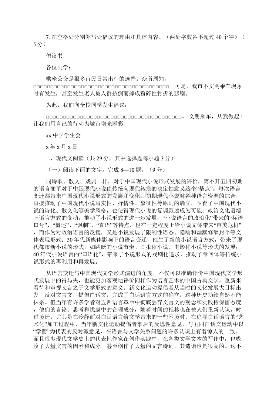 高考语文真题及答案.docx_第3页