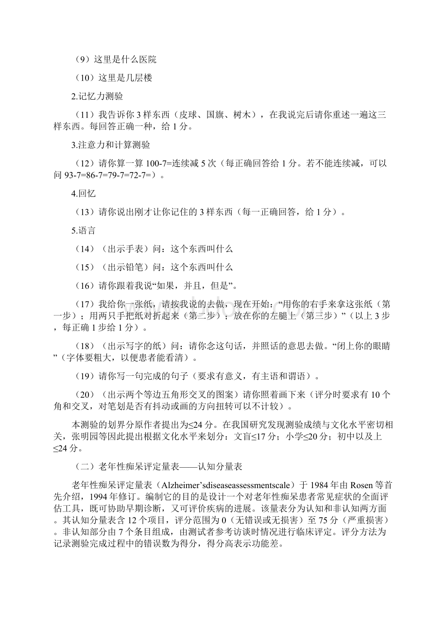 痴呆的神经心理学评定.docx_第2页