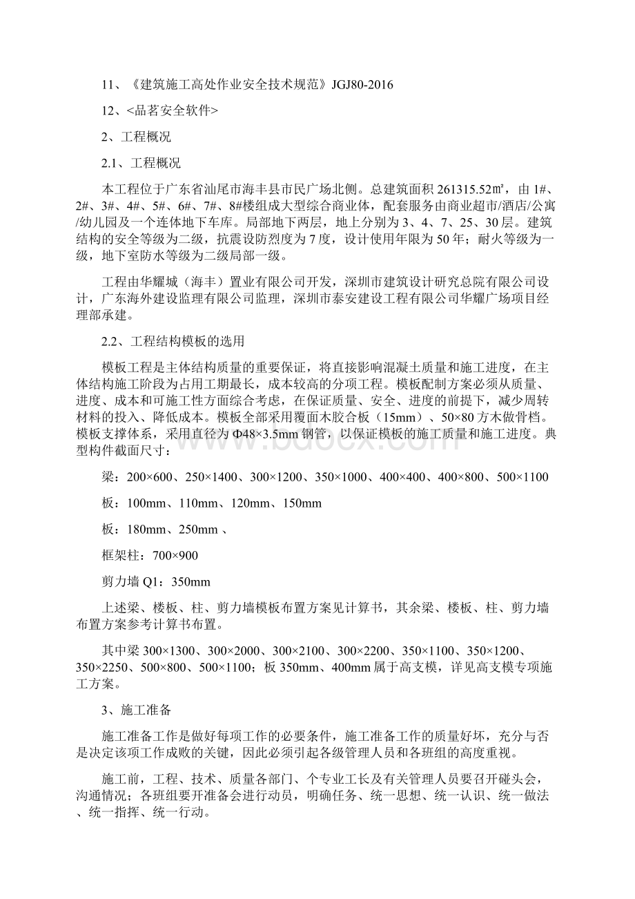 最新最全建筑工程模板专项施工方案.docx_第2页