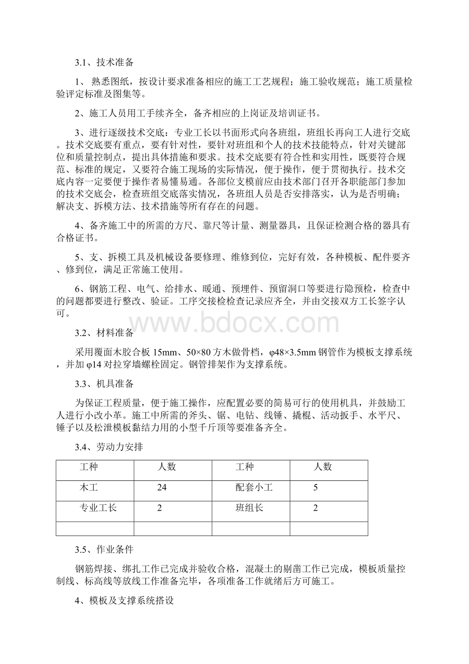 最新最全建筑工程模板专项施工方案.docx_第3页