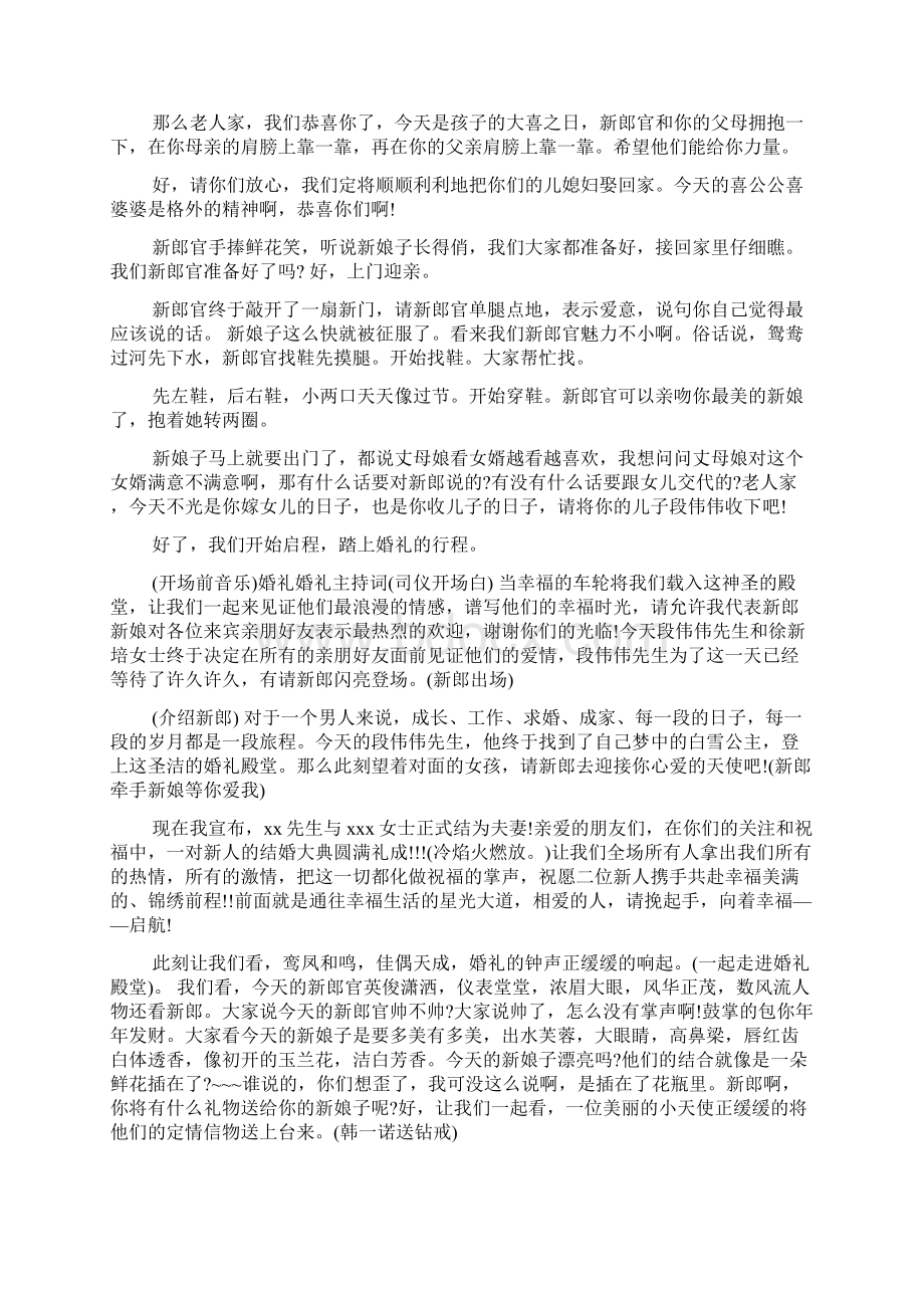 最新婚礼主持词汇总.docx_第2页